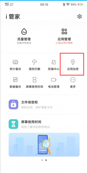 vivo怎么设置微信锁 vivo手机微信怎么加锁