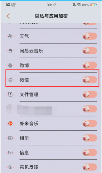 vivo怎么设置微信锁 vivo手机微信怎么加锁