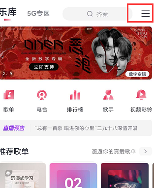 手机音乐均衡怎么调 手机咪咕音乐均衡器在哪