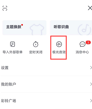 手机音乐均衡怎么调 手机咪咕音乐均衡器在哪