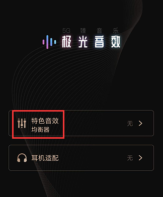 手机音乐均衡怎么调 手机咪咕音乐均衡器在哪
