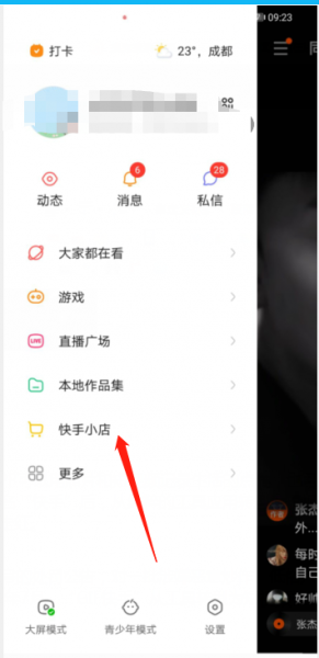怎么进快手小店 怎么进快手小店买衣服