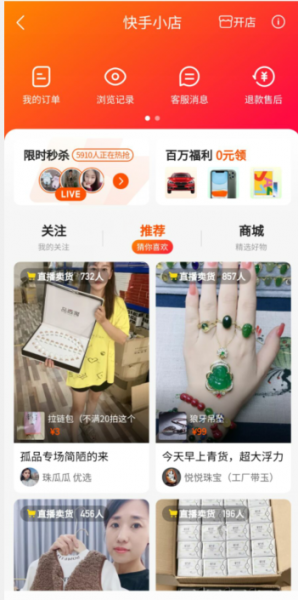 怎么进快手小店 怎么进快手小店买衣服