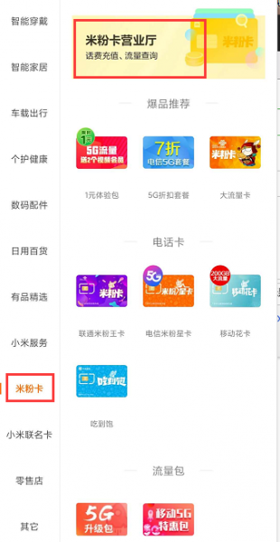 小米卡怎么充话费 小米手机卡怎么充值小米官网