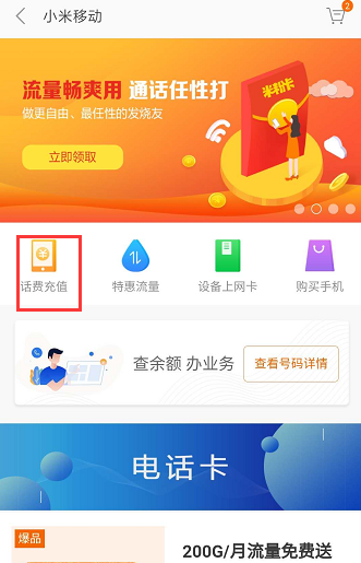 小米卡怎么充话费 小米手机卡怎么充值小米官网