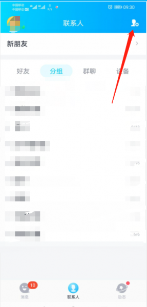 怎么看qq共同好友 怎么看qq共同好友有几个
