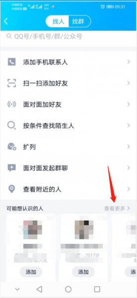 怎么看qq共同好友 怎么看qq共同好友有几个