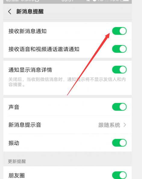 看抖音时微信消息不提醒 看抖音时微信消息不提醒怎样关闭手机勿扰模式