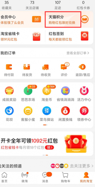 手机TB积分在哪里看