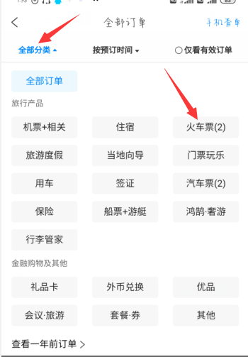 如何查火车票订单 如何查火车票订单区间