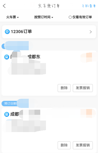 如何查火车票订单 如何查火车票订单区间