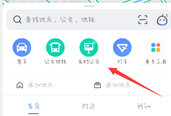 如何查公交的实时位置 如何查看公交车实时位置