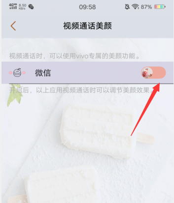 vivos1微信视频怎么美颜 vivos1有视频美颜功能吗