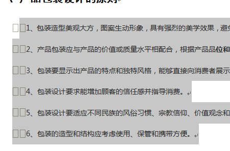 为正文后三段添加项目符号 为正文后三段添加项目符号怎么设置