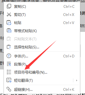 为正文后三段添加项目符号 为正文后三段添加项目符号怎么设置