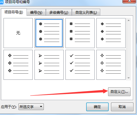 为正文后三段添加项目符号 为正文后三段添加项目符号怎么设置
