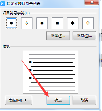 为正文后三段添加项目符号 为正文后三段添加项目符号怎么设置