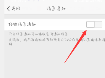 如何关闭qq空间的消息提示 如何关闭手机qq空间的消息提示