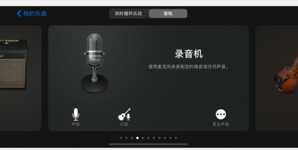 库乐队怎么返回主页 库乐队怎么退出到主页