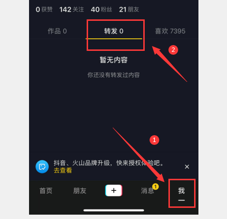 抖音如何看自己转发的视频 抖音怎么看自己转发过的视频