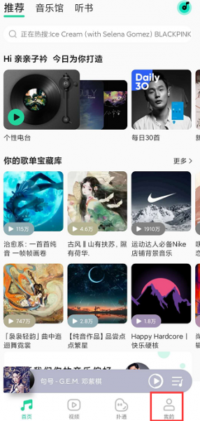 qq音乐怎么找好友 电脑版qq音乐怎么找好友