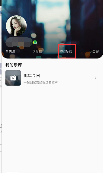 qq音乐怎么找好友 电脑版qq音乐怎么找好友
