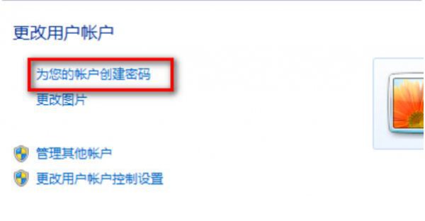 怎么给电脑设置开机密码 怎么给电脑设置开机密码win7系统