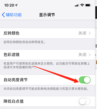苹果手机屏幕怎么会突然暗下来 苹果手机突然暗下来过一会突然明