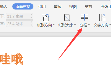 为正文设置分栏 为正文设置分栏 加分隔线