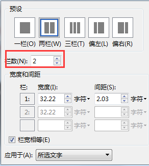 为正文设置分栏 为正文设置分栏 加分隔线