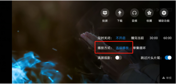 优酷投屏怎样连续播放 优酷投屏电视怎么连续播放