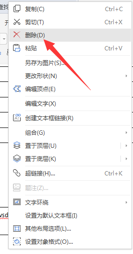 文本框怎么删除掉 文本框怎么删除掉word