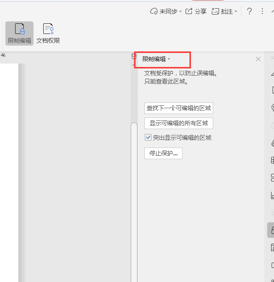 文档编辑受限怎么办 Word文档编辑受限怎么办