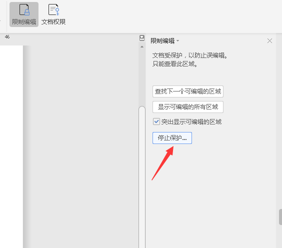 文档编辑受限怎么办 Word文档编辑受限怎么办