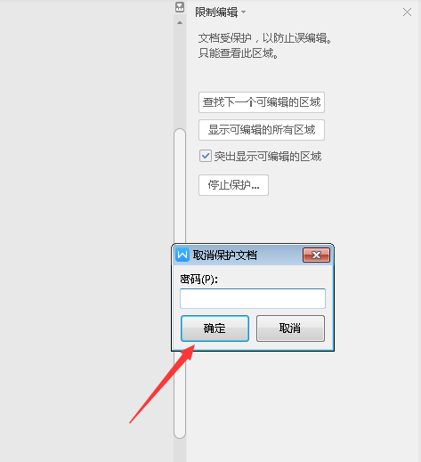 文档编辑受限怎么办 Word文档编辑受限怎么办