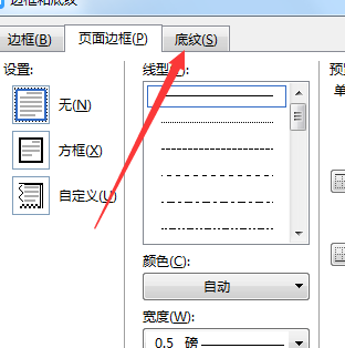 文档底色怎么去掉