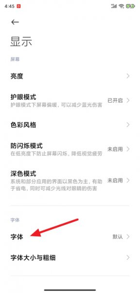 手机字体怎么改 手机字体怎么改回原来的
