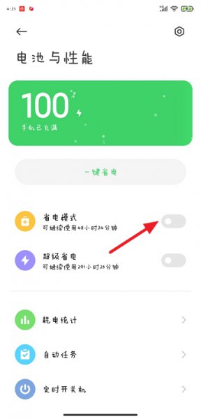 手机怎么省电 华为手机怎么省电