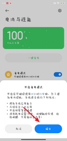 手机怎么省电 华为手机怎么省电