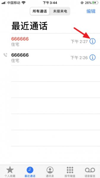 苹果怎么设置黑名单 苹果怎么设置黑名单手机号
