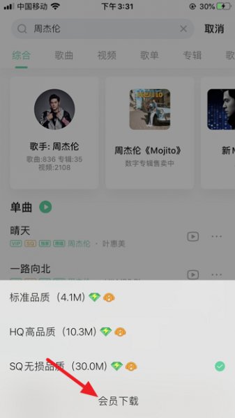 苹果手机怎么下载歌曲 苹果手机怎么下载歌曲到mp3
