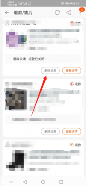 淘宝退款记录怎么删 怎么把TB里面的退款记录删除