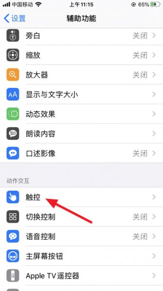 苹果手机怎么截屏 苹果手机怎么截屏截长图