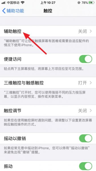 苹果手机屏幕上的圆点怎么设置 苹果手机屏幕上的圆点怎么设置取消