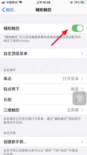 苹果手机屏幕上的圆点怎么设置 苹果手机屏幕上的圆点怎么设置取消