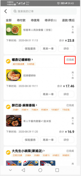 怎么查美团骑手信息 怎样查看美团骑手各种信息