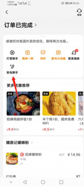 怎么查美团骑手信息 怎样查看美团骑手各种信息