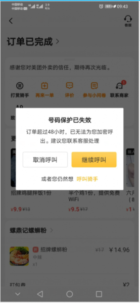 怎么查美团骑手信息 怎样查看美团骑手各种信息