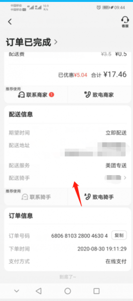 怎么查美团骑手信息 怎样查看美团骑手各种信息