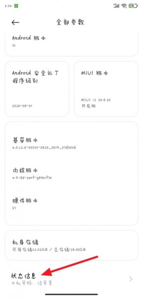 手机串号怎么查 vivo手机串号怎么查